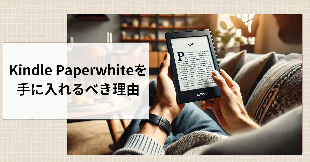 Kindle Paperwhite (16GB) 6.8インチディスプレイ ブラック 広告なし」を手に入れるべき理由｜むろしょう＠ひとり旅好きの Kindle作家