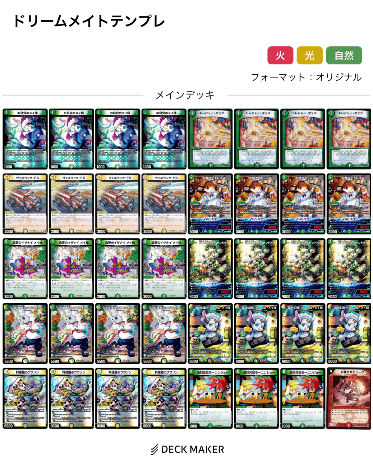 早い者勝ち‼️ ドリームメイト デッキ 朝までお寝坊メイ様-【ASMR配信者ドリームメイト】|セロりちゃん