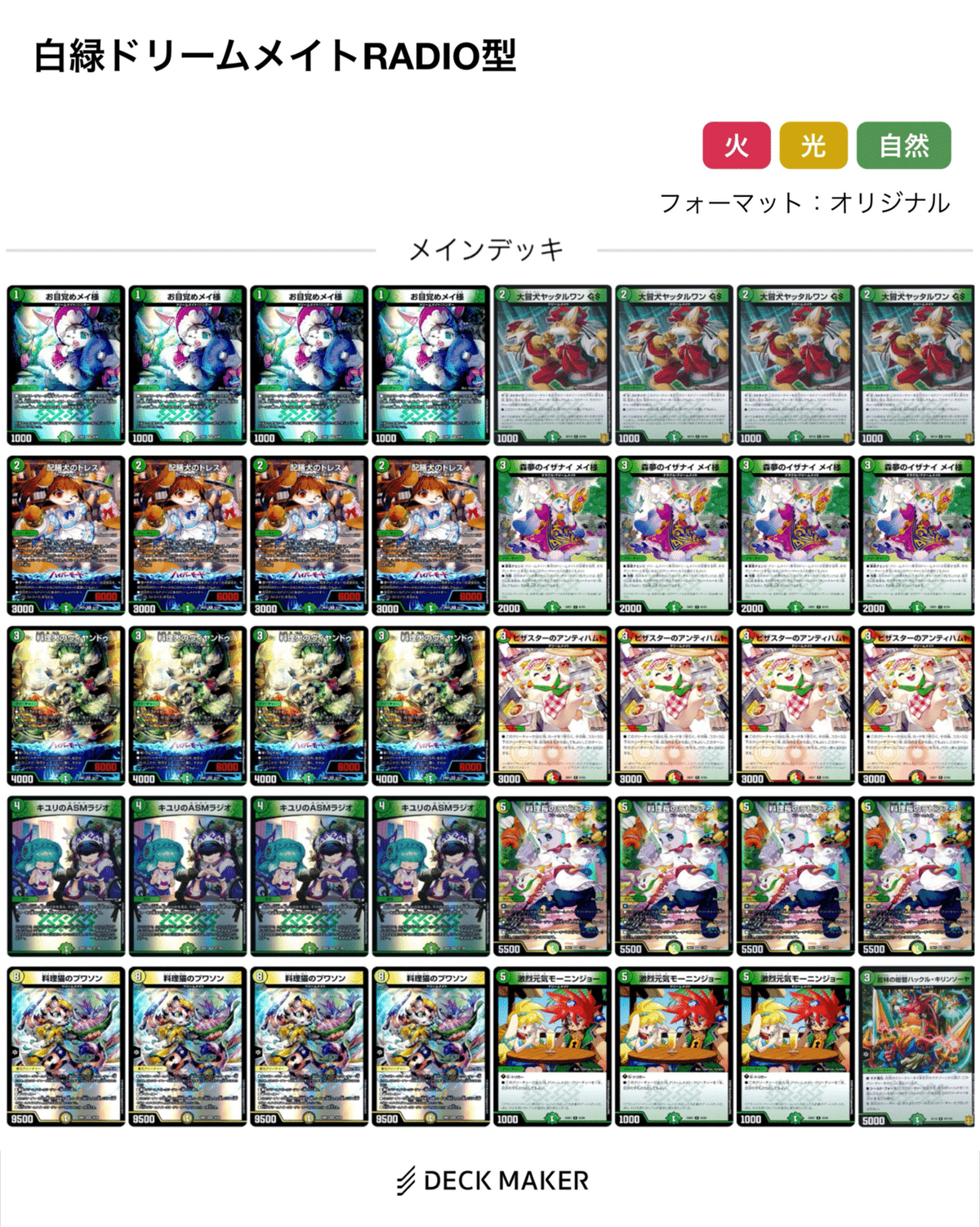 ぱ*ー様 ドリームメイト デッキ 朝までお寝坊メイ様-【ASMR配信者ドリームメイト】|セロりちゃん