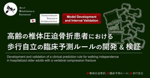 臨床予測モデルの開発。13ステップのガイド｜Super Human | 理学