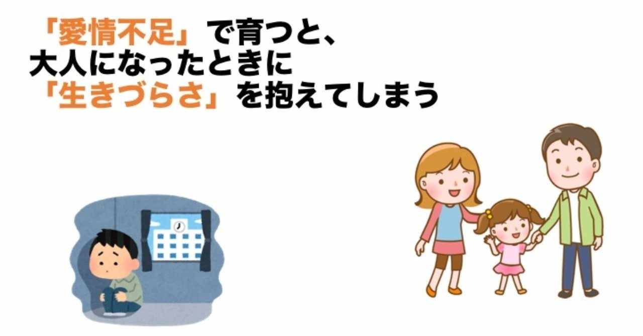 愛情不足 で育つと 大人になったときに 生きづらさ を抱えてしまう こう あだちる Note