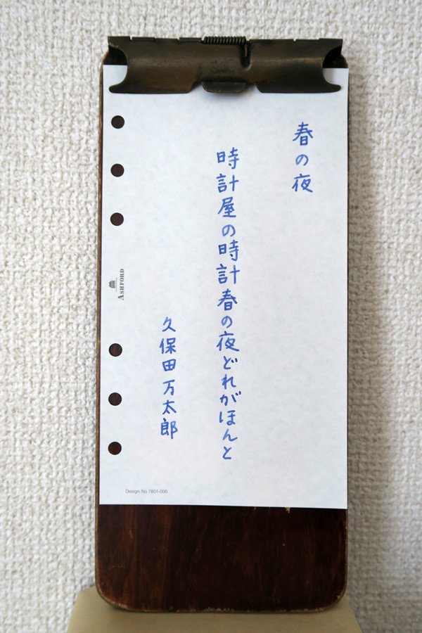 好きな俳句集 春 2 時計屋の時計春の夜どれがほんと 久保田万太郎 俳句歳時記 角川学芸出版 より 俳句 春 季語 春の夜 ヨシカワ Note
