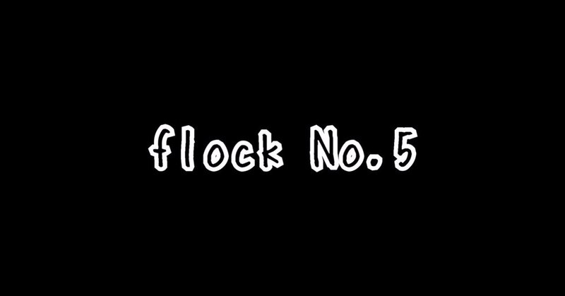 『flock』 No.5