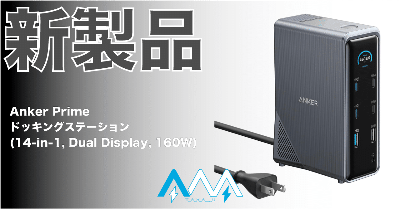 新製品】ドッキングステーションにもついにPrimeが登場！！｜T_A_K_A___U