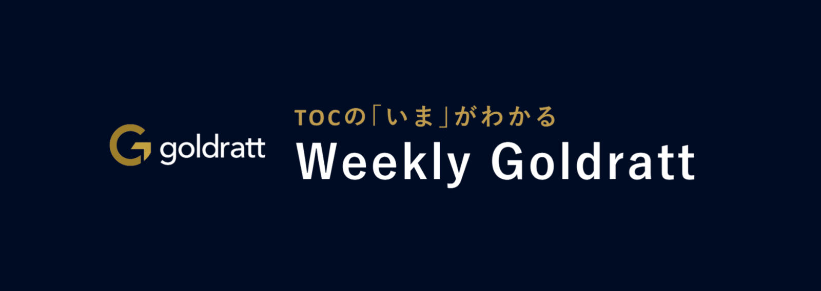 TOC思考プロセス エリヤフ・ゴールドラット TOC思考プロセスでUDEを使って組織問題の本質を突き詰める