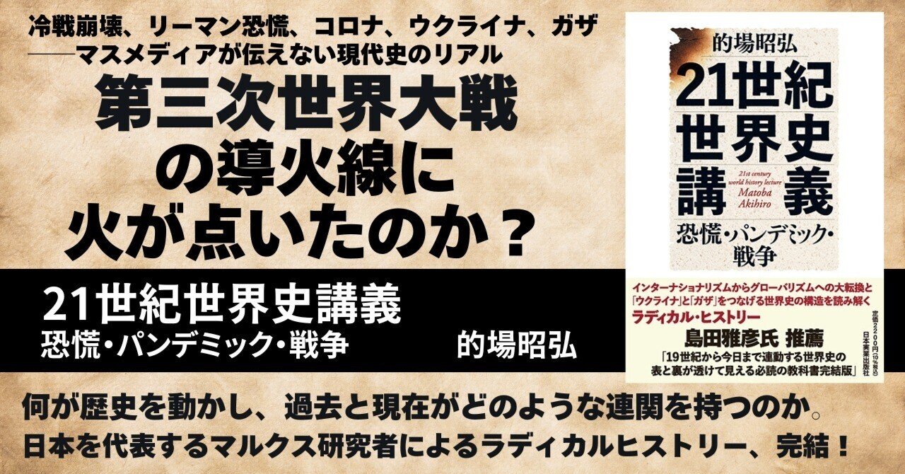 世界戦争は近づいているのか──的場昭弘『21世紀世界史講義