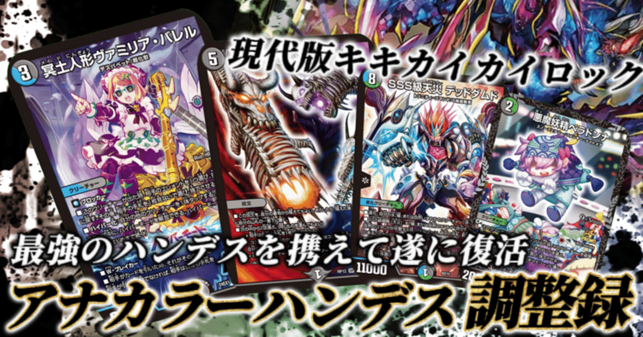 本格構築 【アナカラーハンデスCRYMAXジャオウガ】 デッキ&二重 本格構築 【アナカラーハンデスCRYMAXジャオウガ】 デッキ&二重