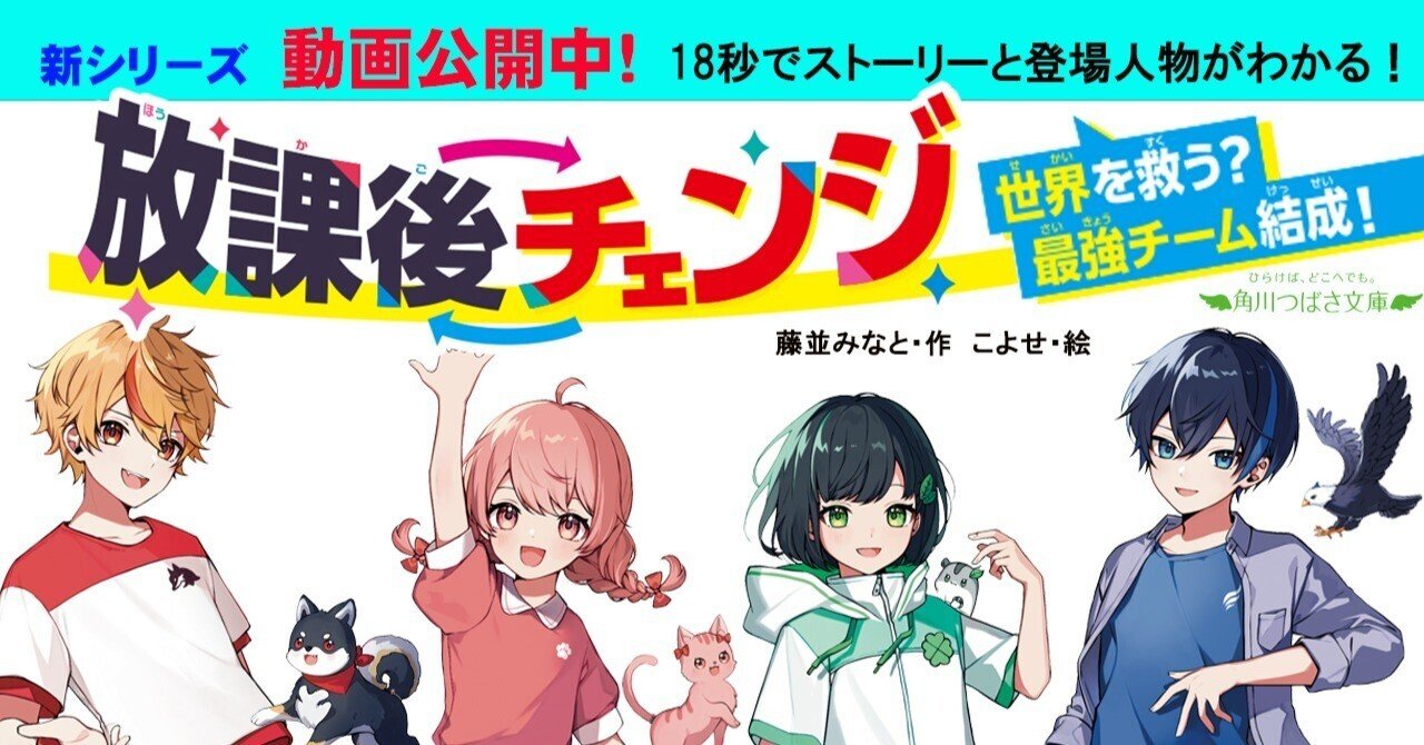 【PSA10】ずっと平和な日常を　かなめ&テレサ　SEC ファンタジア文庫 新シリーズ「放課後チェンジ」動画を公開！｜角川つばさ文庫クラブ