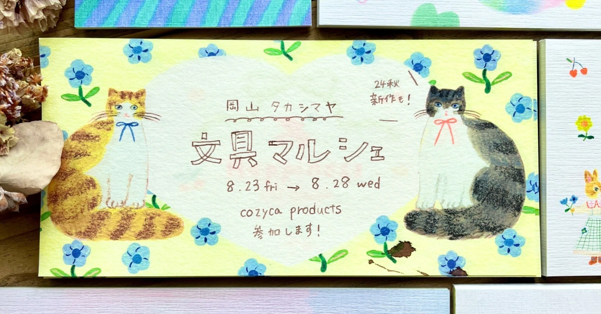 🚩イベント出展のお知らせ📢岡山タカシマヤ文具マルシェさま｜表現社