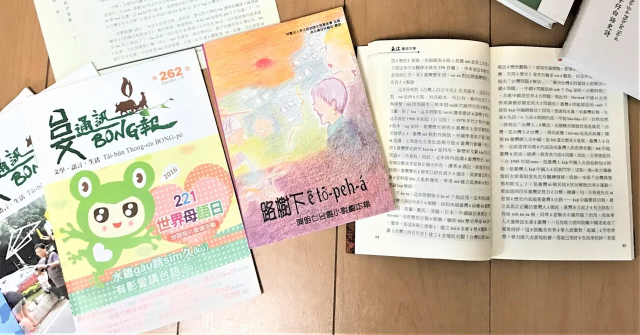 【コラム】台湾語（台語）の歴史｜近藤 綾の「台湾語って面白い！/Tâi-gí tsin tshù-bī（台語真趣味）！」