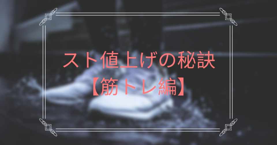 筋トレ編 スト値を上げるためのおすすめサプリ 無料note オフパッカー卍 Note