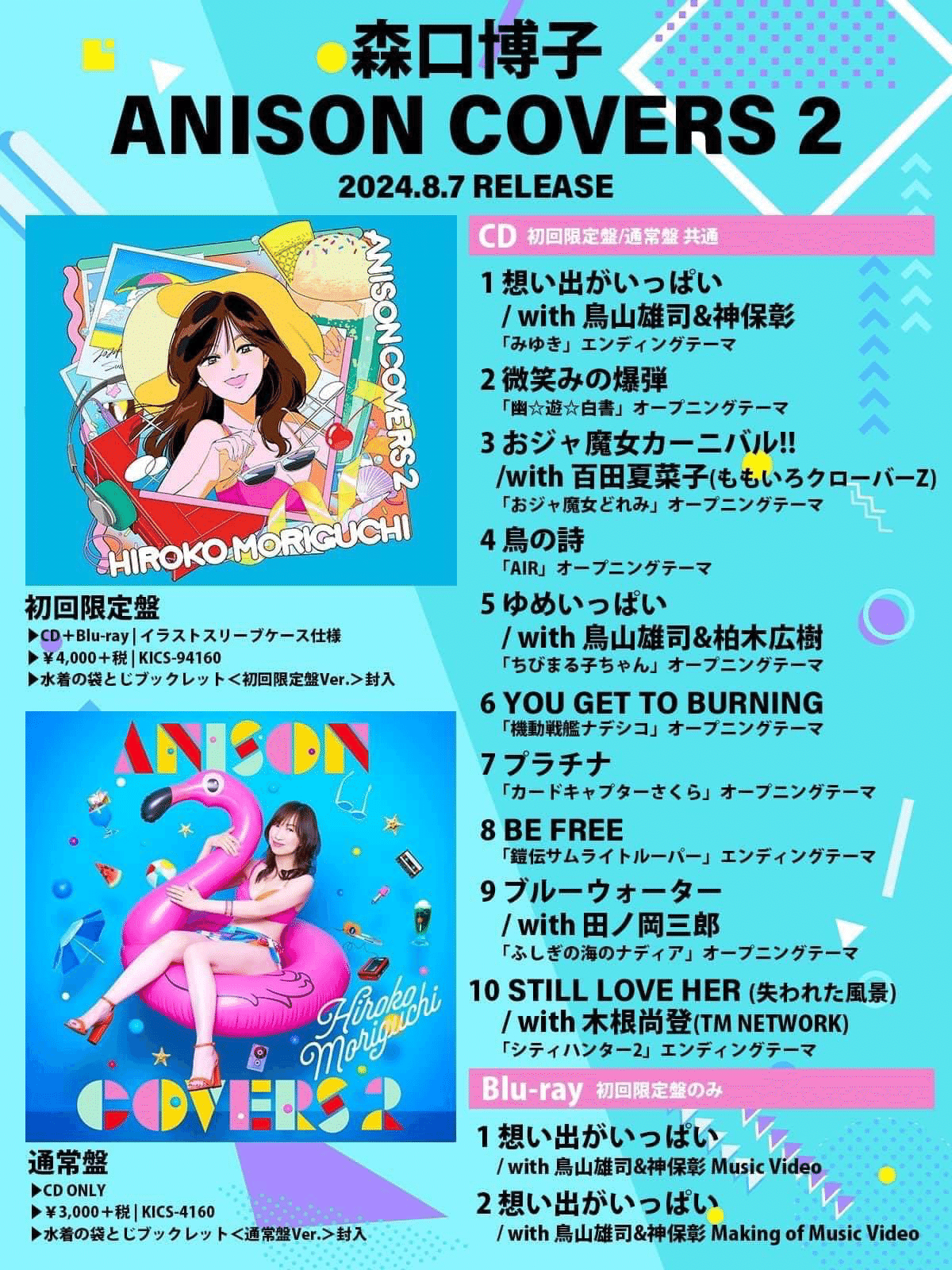 ガ*ム様 森口博子 DVD 20th Anniversary 限定DVD 森口博子 20th Annversary Concert 〜出逢ってくれて