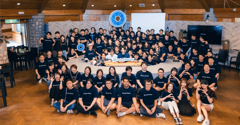 将来を見据えた仲間との出会いをここで。Sales Markerの全社オフサイト “Be My Baby” を開催しました！