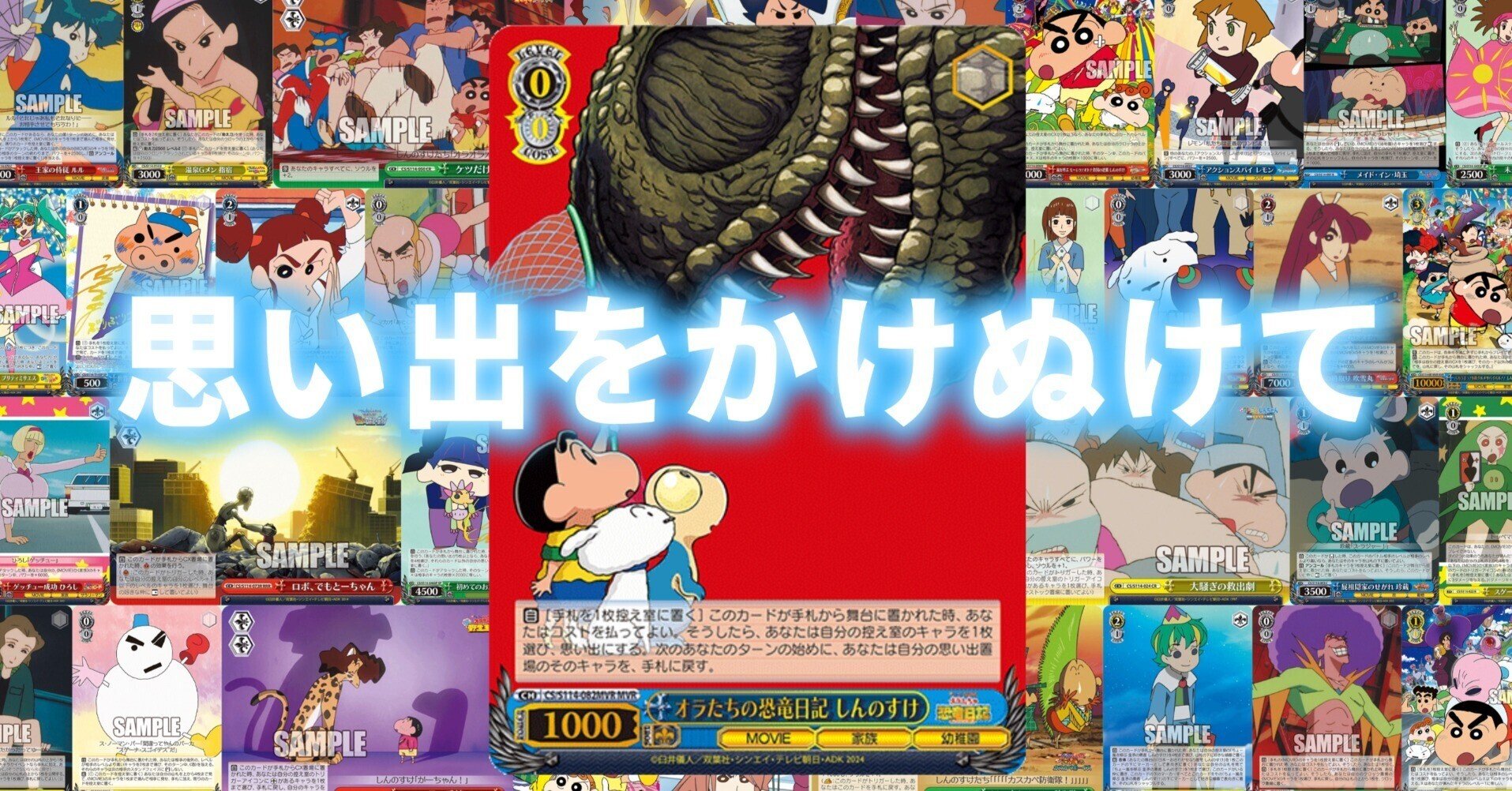 映画クレヨンしんちゃん』のカードのイラスト・再現度が最高すぎたので 映画クレヨンしんちゃん』のカードのイラスト・再現度が最高すぎたので