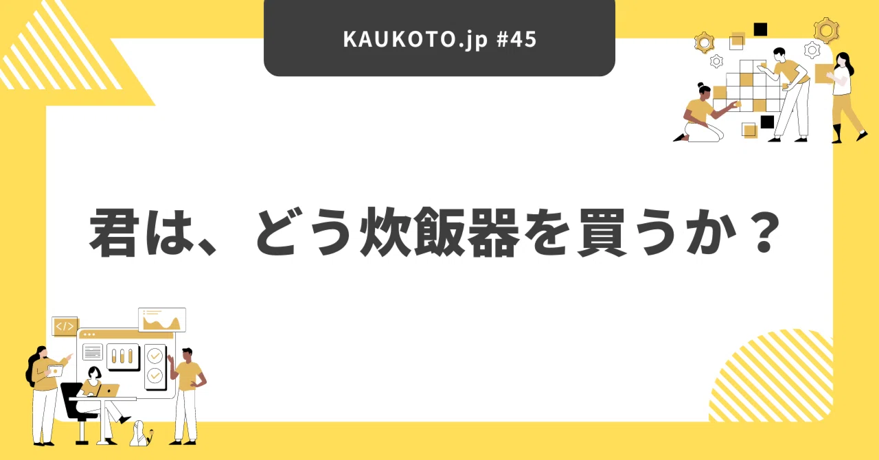 Freid Rice Drawing How do you buy a rice cooker?|KAUKOTO.jp note出張所