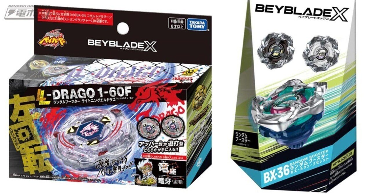 ベイブレードx ホエールウェーブセレクト ライトニングエルドラゴ コンプリート ベイブレードX』に『メタルファイト ベイブレード』の
