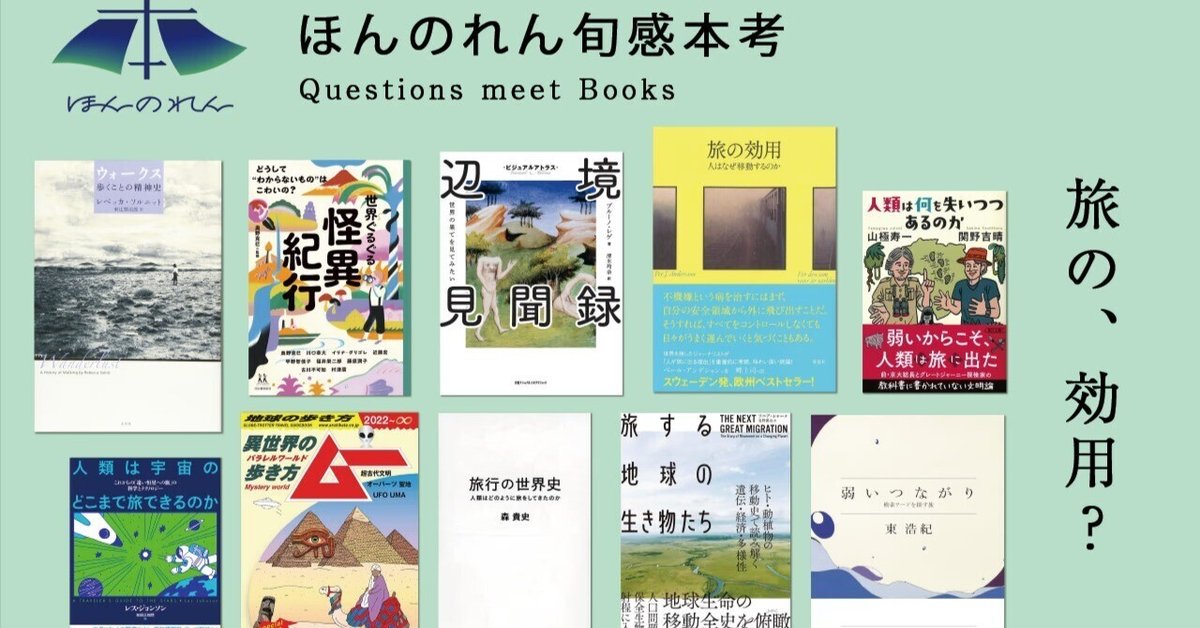 デジタル時代にこそリアルで旅すべき5つの理由。10冊の本と