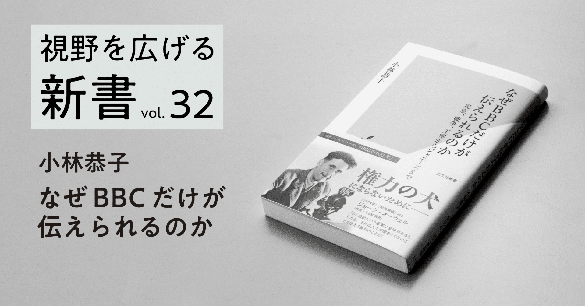 なぜ「BBCだけ」が伝えてNHKが伝えないのか？｜高橋昌一郎【第32回