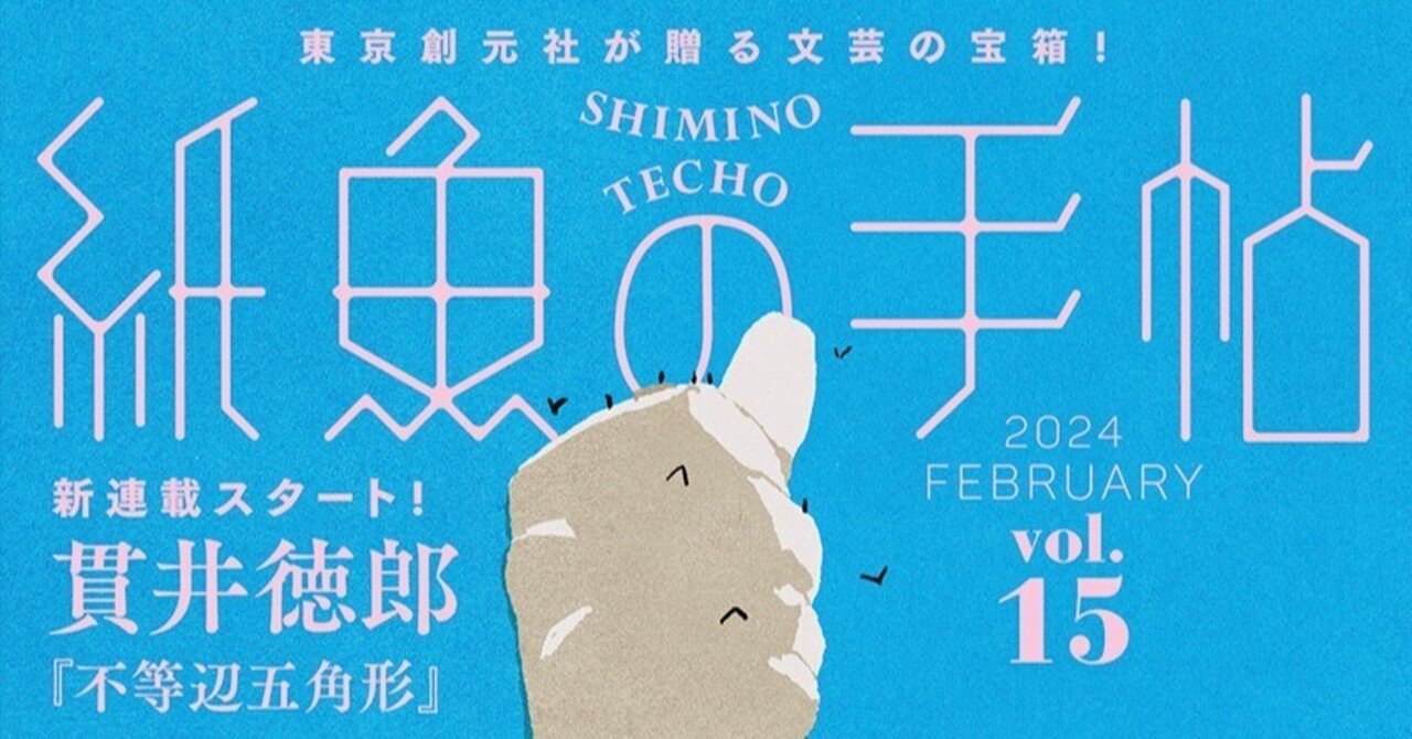 【創立70周年記念企画】エッセイ「わたしと東京創元社」その1:笠井潔、北村薫、田口俊樹