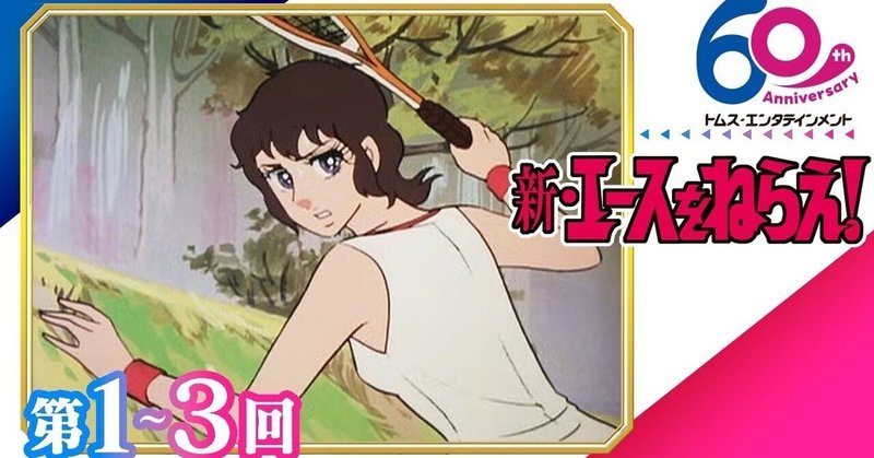 テニスの王子様 オン・ザ・レイディオ」~世界は変わる/海堂薫 テニスの王子様 オン・ザ・レイディオ」~世界は変わる/海堂薫