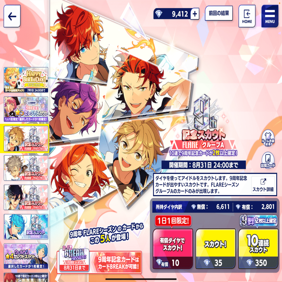 2024年8月12日｜yorunoumibe