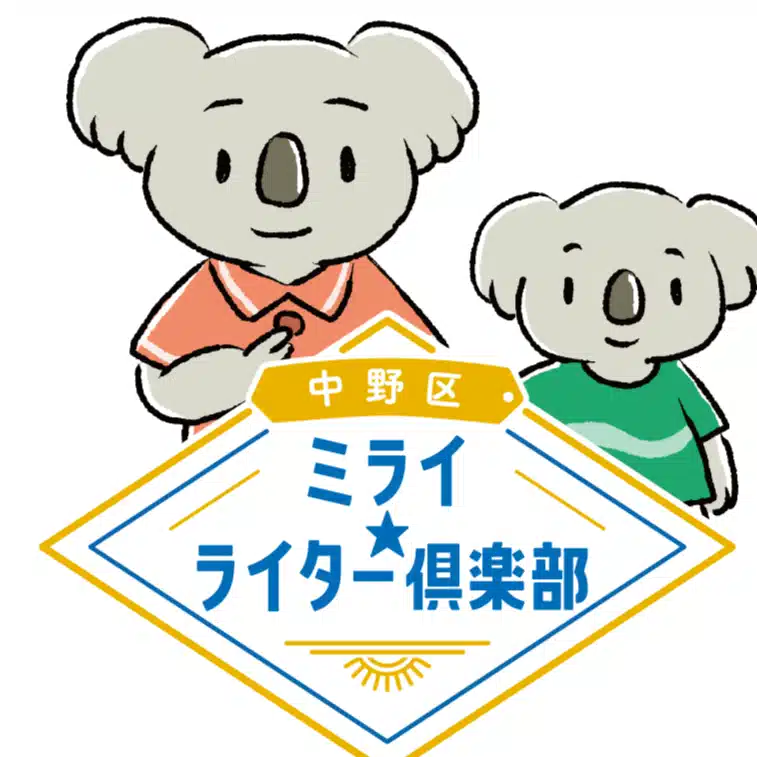 一般社団法人ミライライター倶楽部｜書くのが苦手な子の味方