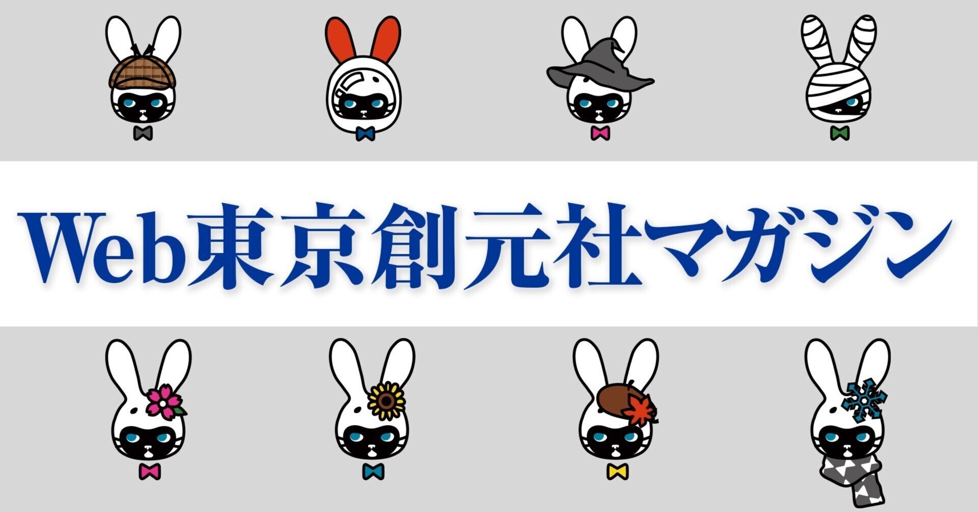 Web東京創元社マガジン｜note