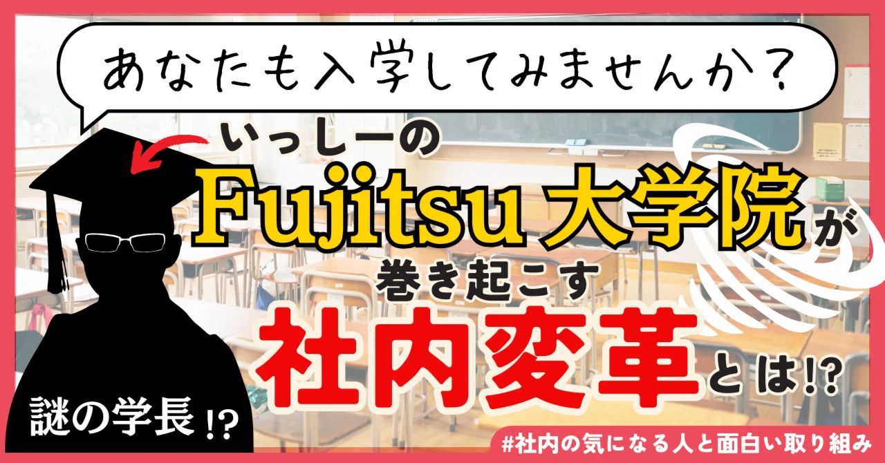 社員がイキイキ働く秘訣！？社内変革の鍵を握るコミュニティとは 