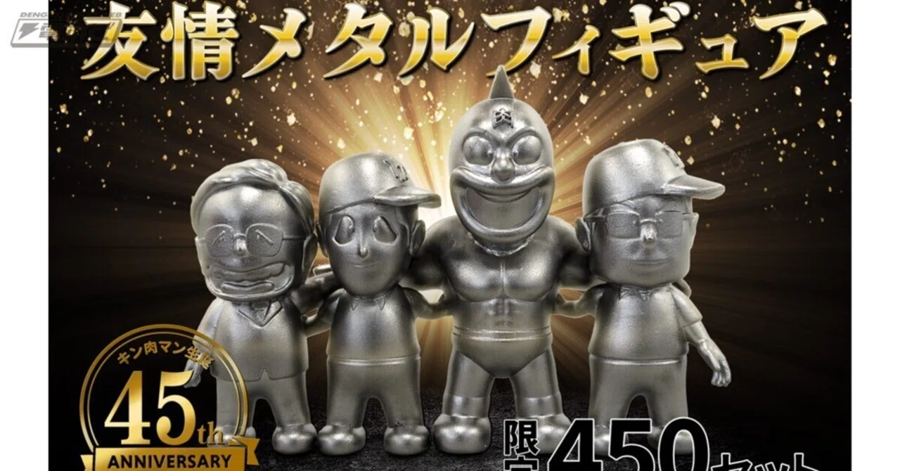キン肉マン、ゆでたまご先生たちを永遠に残すことのできる材質で