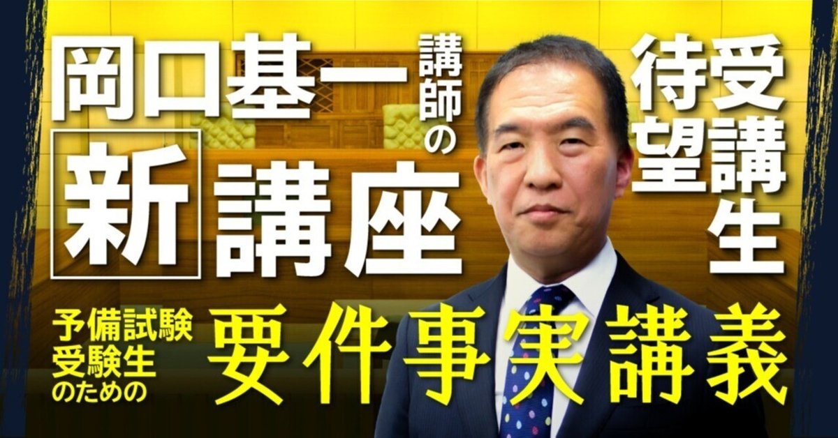 伊藤塾 予備試験受験生のための要件事実講義 岡口基一講師 司法試験 Yahoo!オークション - 伊藤塾 予備試験受験生のための要件事実