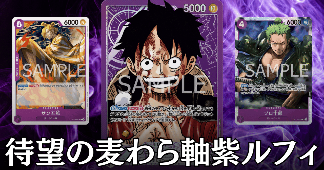 ワンピースカード】紫ルフィについて（全文無料）｜おジン