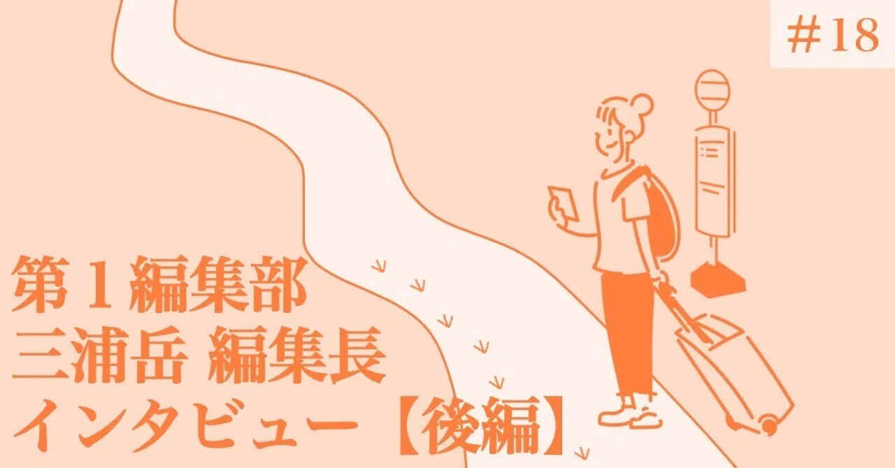 新人・書籍編集者が突撃！スゴ腕の編集長が「これ以上のビジネス書は