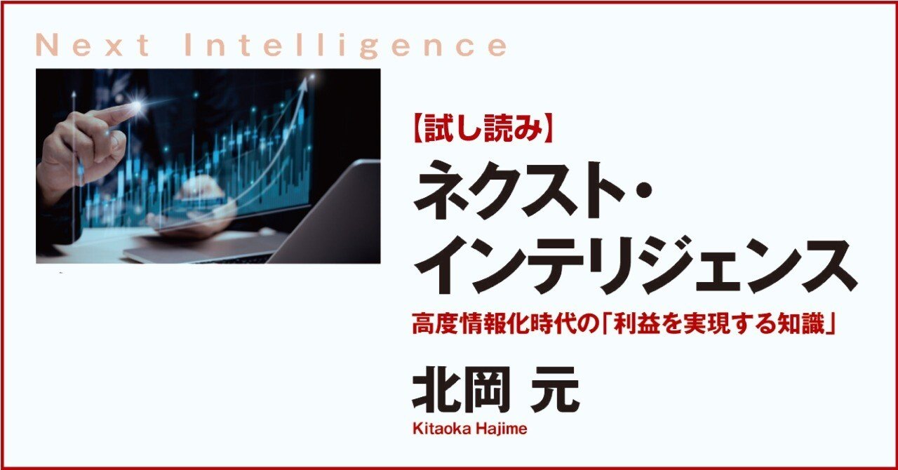 試し読み】『ネクスト・インテリジェンス』｜慶應義塾大学出版会 Keio