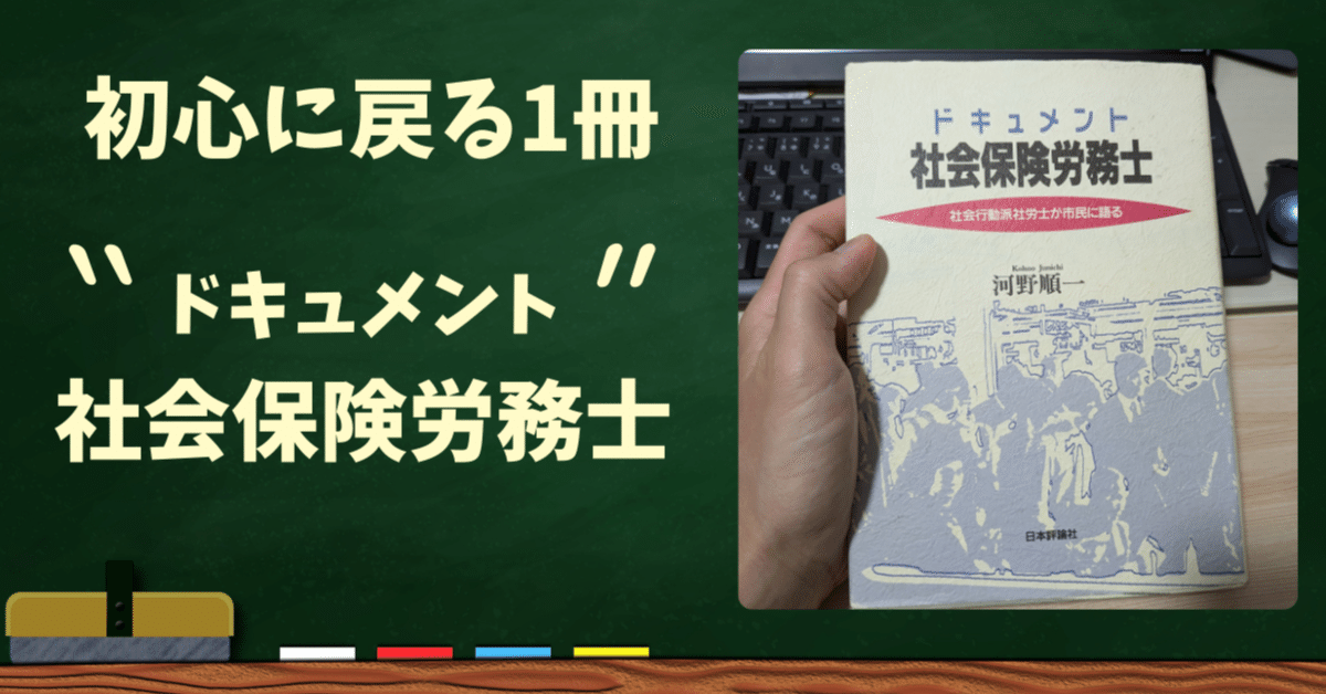 ドキュメント社会保険労務士をレビュー｜社労士合格者におすすめの1冊