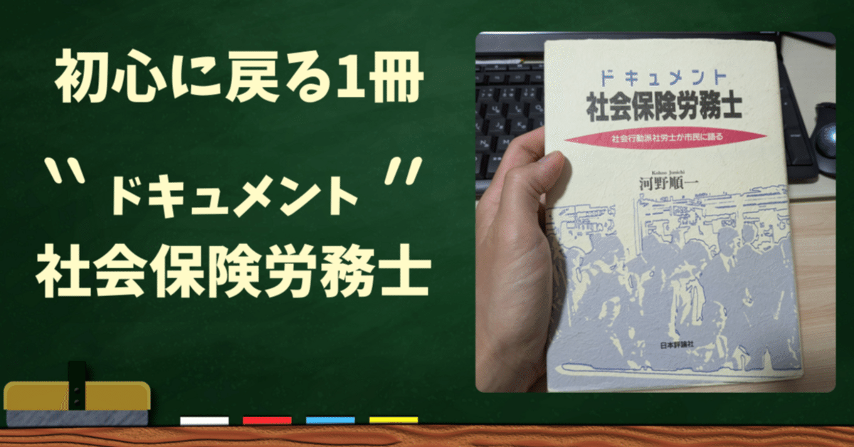 ドキュメント社会保険労務士をレビュー｜社労士合格者におすすめ