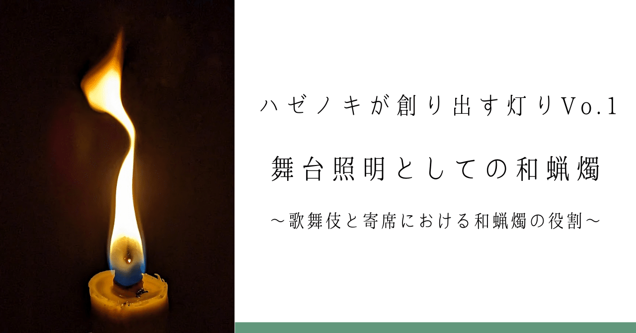 時代劇のような「 和燭台と和蠟燭 」　癒しのあかり 花絵入 和蝋燭 七尾和ろうそく 四季あかり 2号 4種アソート