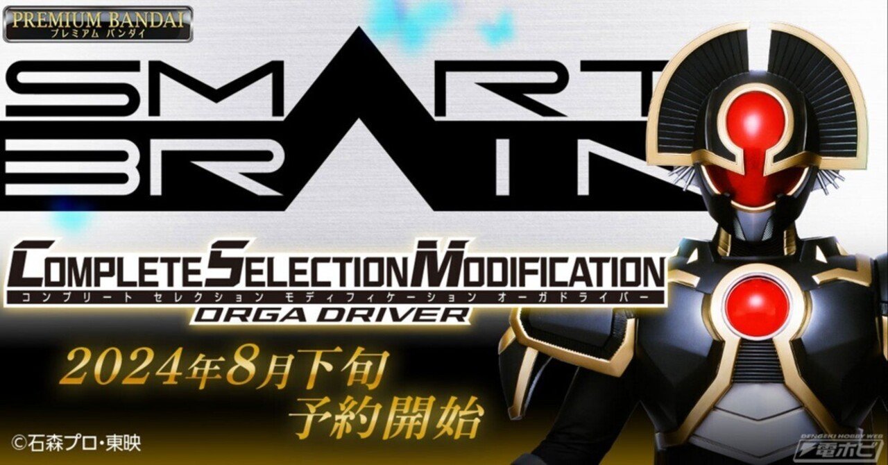 仮面ライダー555 コンプリートセレクション　オーガドライバー※未開封 COMPLETE SELECTION Orga Driver / Kamen Rider Faiz コンプリート