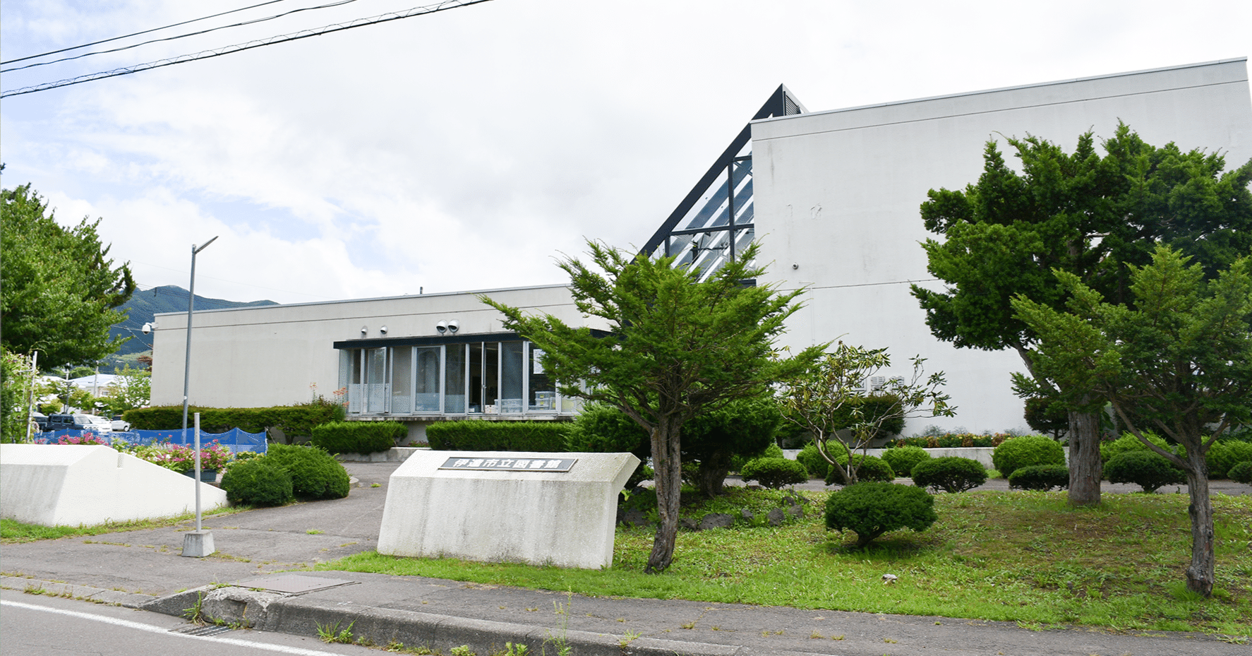 伊達】市立図書館を2カ年で屋内遊戯施設に改修、26年度着工を 伊達】市立図書館を2カ年で屋内遊戯施設に改修、26年度着工を