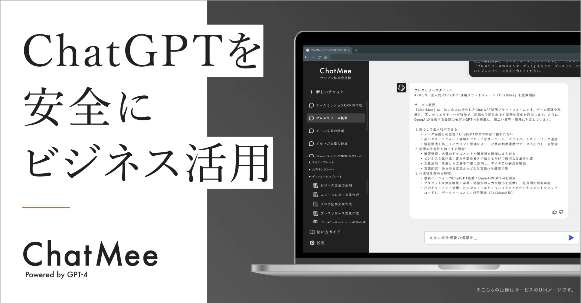 もっと使ってほしい『ChatMee』の話｜株式会社AVILEN