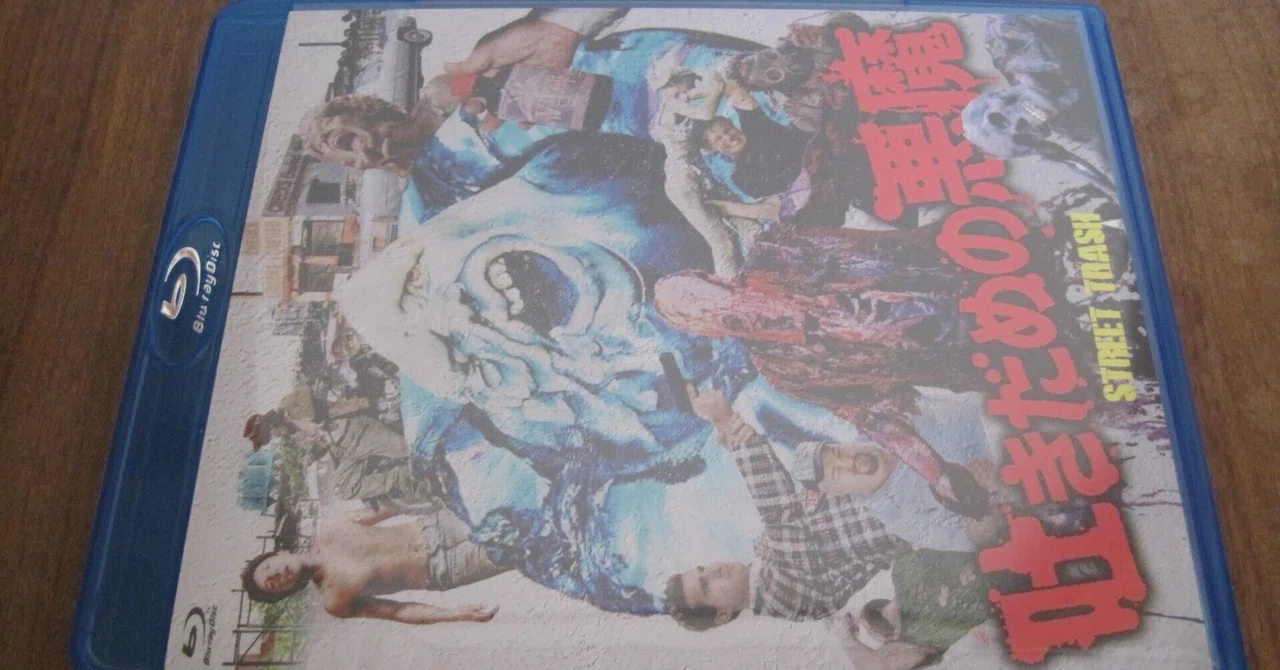 映画「吐きだめの悪魔」ブルーレイ(おなかいっぱい吐きそう
