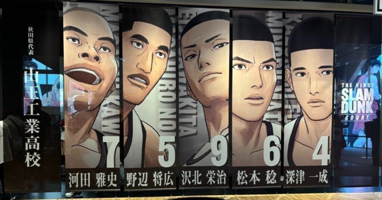 初日レポ『THE FIRST SLAM DUNK “COURT”』｜753