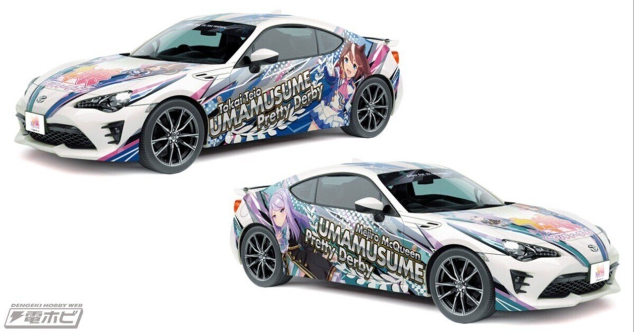 ウマ娘 メジロマックイーン 痛バ ウマ娘』トウカイテイオーとメジロマックイーン痛車プラモデルの