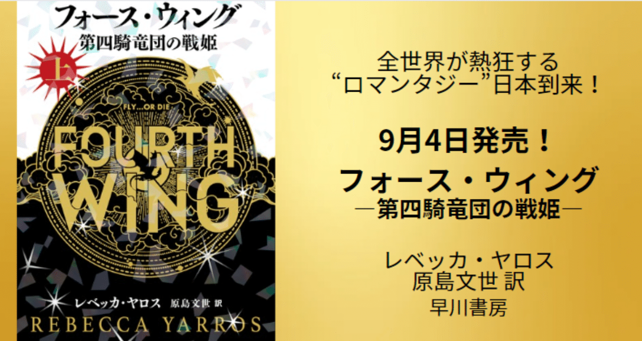 フォース・ウィングシリーズ4巻セット　1の上巻以外未読 フォース・ウィング シリーズ4巻セット 1の上巻以外未読 フォース