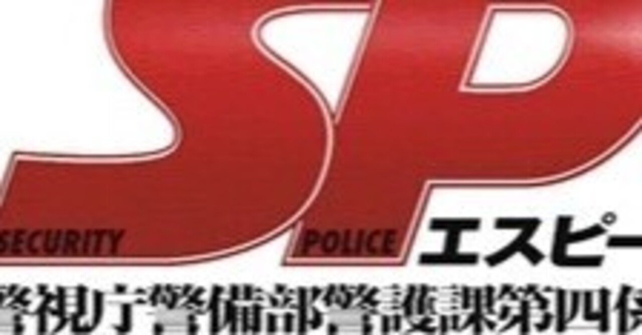 映像作品についてのインタビュー④ 『SP 警視庁警備部警護課第
