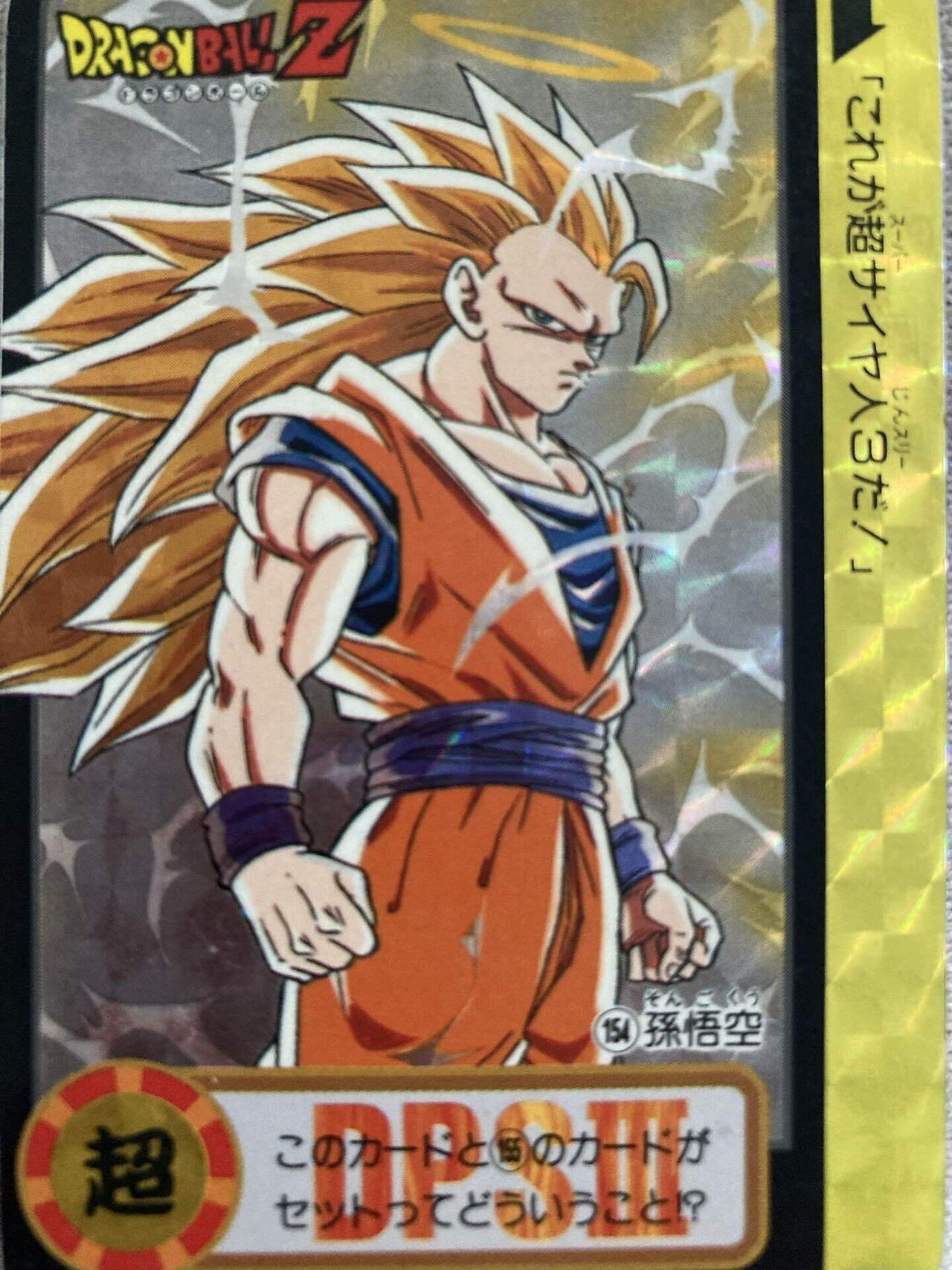 SDBH ドラゴンボール 孫悟空 孫悟飯　3枚セット ドラゴンボールZ カードダス スーパーバトル 133 孫悟空 孫悟飯