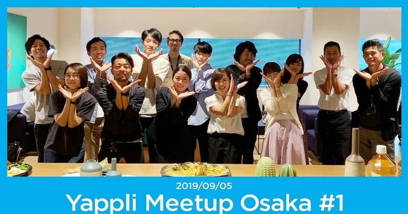Yappli User Meetup @ OSAKAを開催しました！