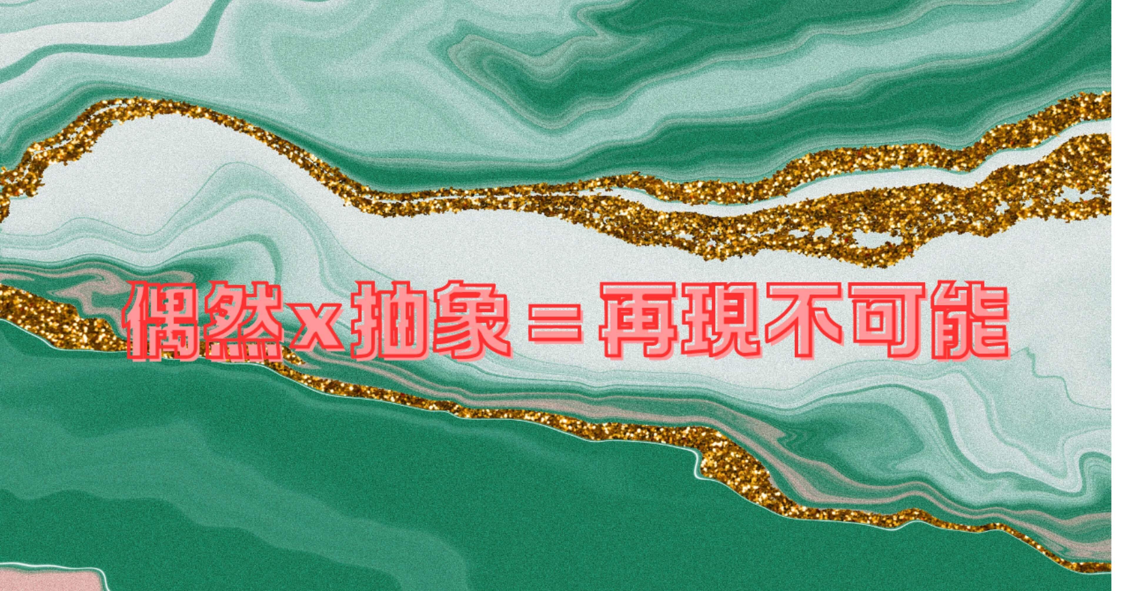 フルイドアート体験記録🎨｜ゆるメモ／笹沼 孝志