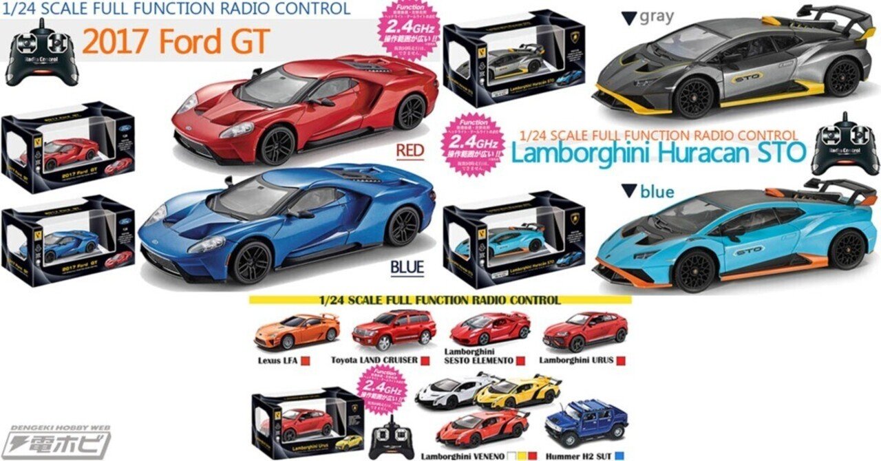 童友社の1/24スケールRCカーに「フォードGT」と「ランボルギーニ