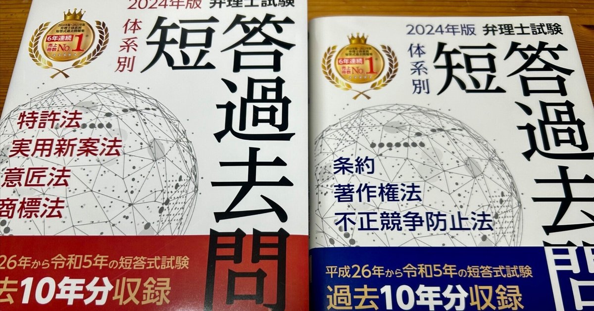 弁理士試験】体系別短答過去問を斬る【分冊】｜かがり🌟弁理士