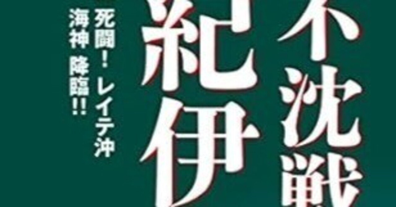 不沈戦艦紀伊（全10巻｜子竜螢,神矢みのる）KindleUnlimited傑作